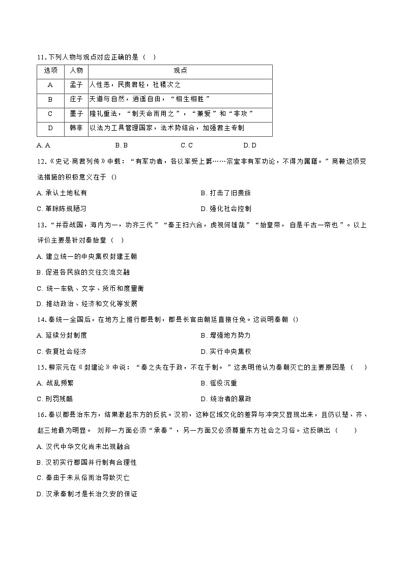 云南省大理白族自治州民族中学2024-2025学年高一上学期9月月考历史试题03