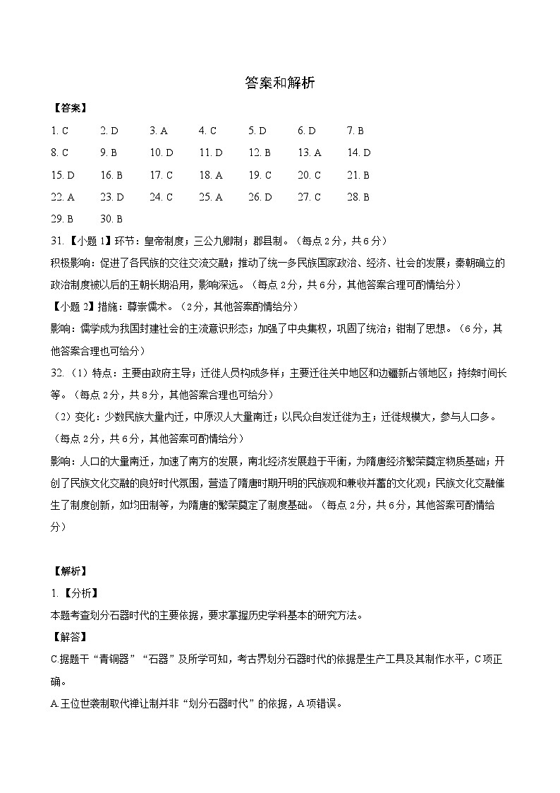 云南省大理白族自治州民族中学2024-2025学年高一上学期9月月考历史试题01