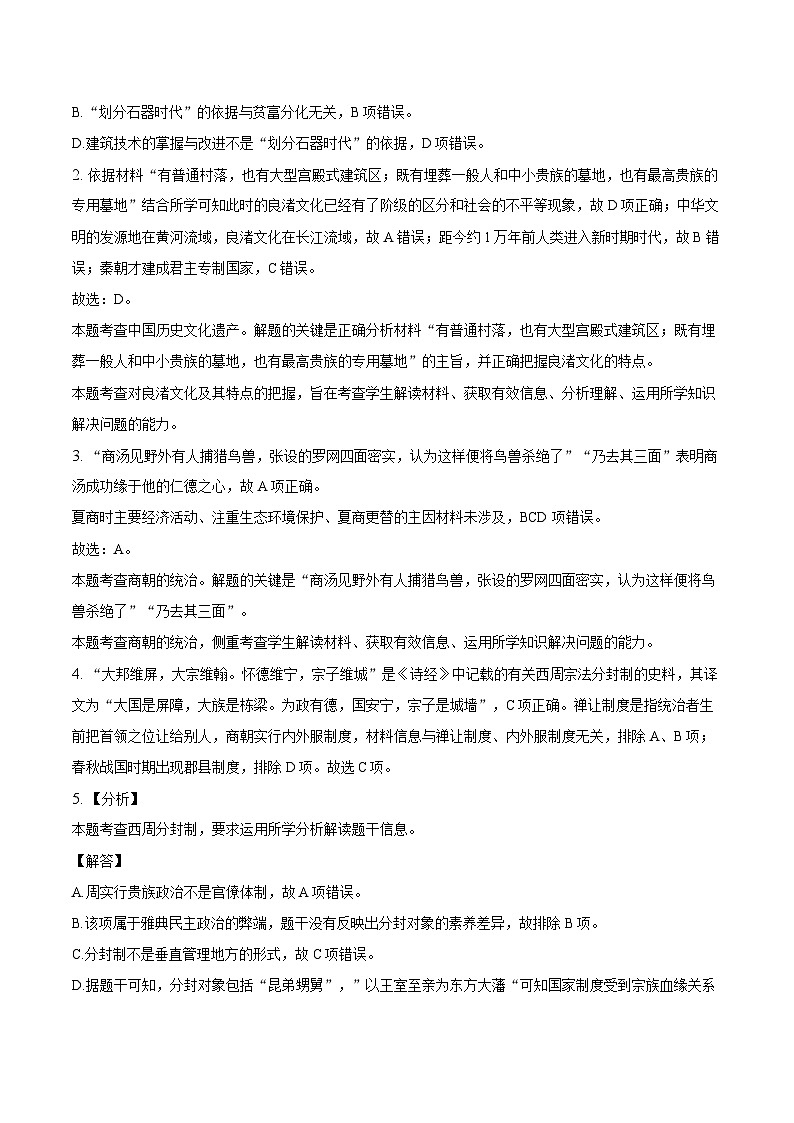 云南省大理白族自治州民族中学2024-2025学年高一上学期9月月考历史试题02