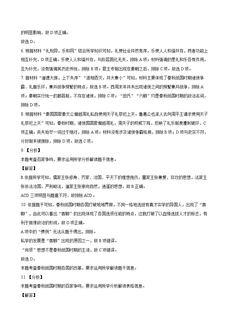 云南省大理白族自治州民族中学2024-2025学年高一上学期9月月考历史试题03