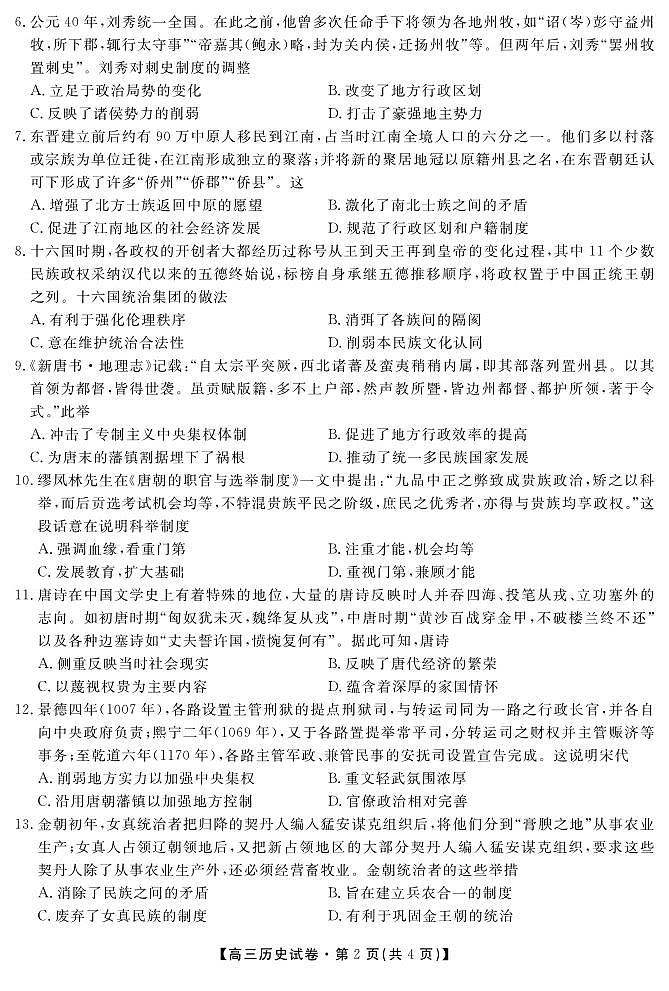 历史试卷第2页