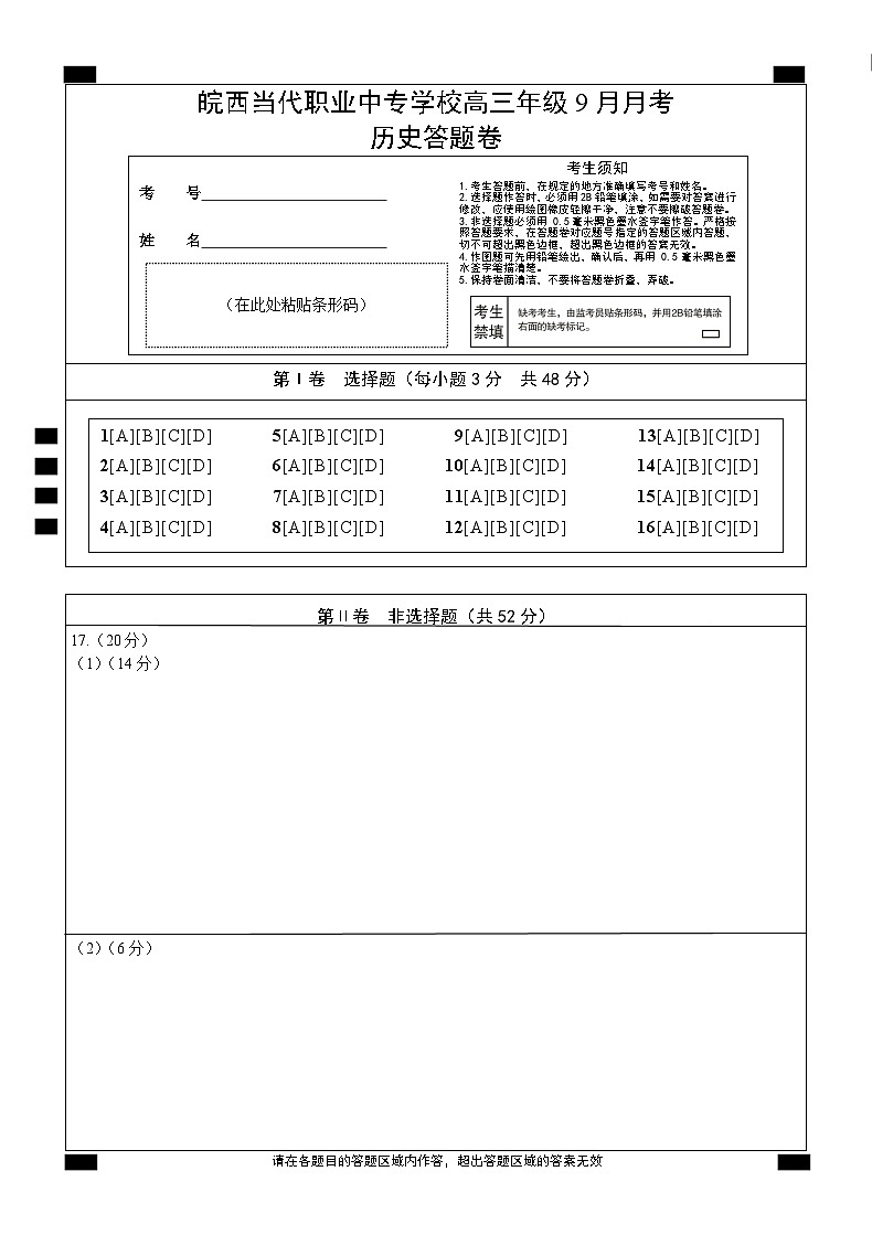 历史答题卷第1页