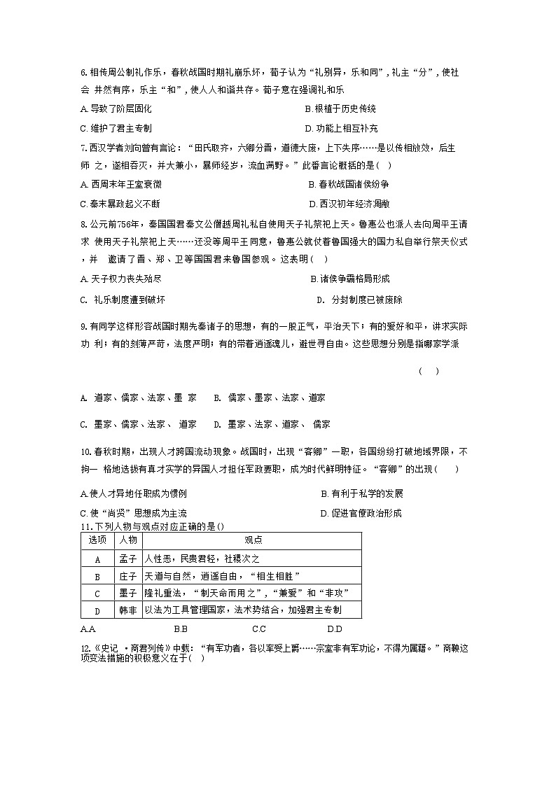 云南省大理白族自治州民族中学2024-2025学年高一上学期9月月考历史试题(含解析)第2页