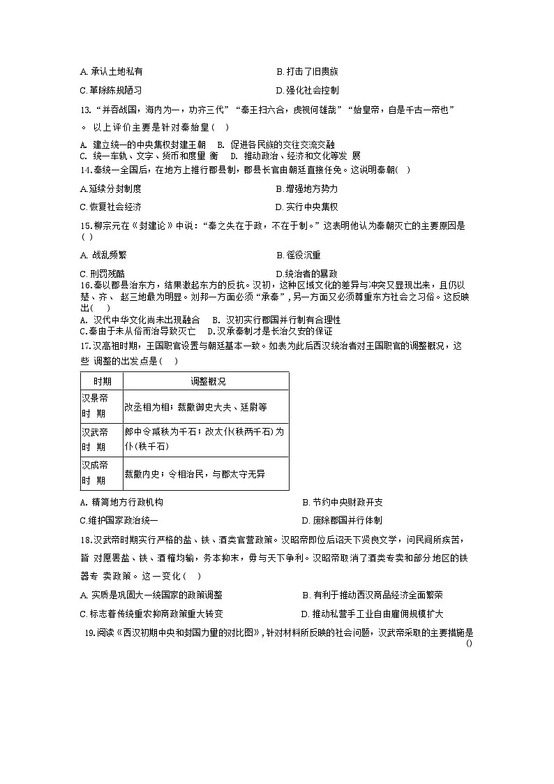 云南省大理白族自治州民族中学2024-2025学年高一上学期9月月考历史试题(含解析)第3页