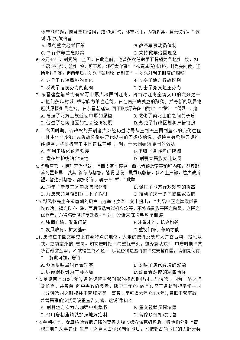 安徽省六安市皖西当代职业中专学校2024-2025学年高三上学期9月月考历史试题第2页