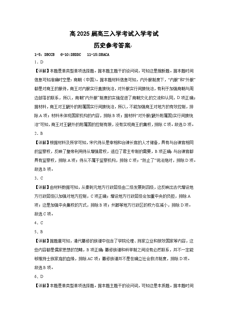 四川省仁寿第一中学校南校区2024-2025学年高三上学期入学考试历史试题01