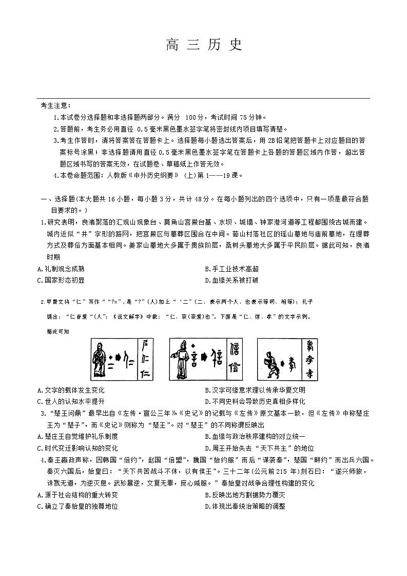 甘肃省、青海省、宁夏回族自治区部分学校2024-2025学年高三上学期9月联考历史试卷第1页