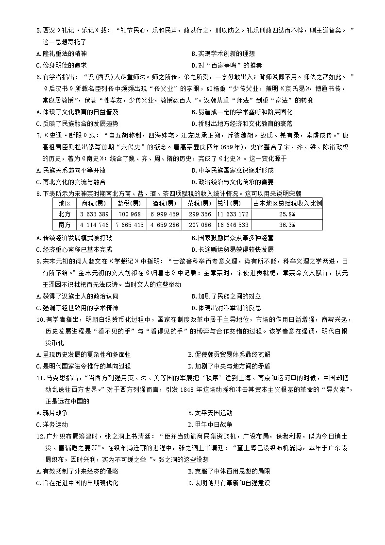 甘肃省、青海省、宁夏回族自治区部分学校2024-2025学年高三上学期9月联考历史试卷第2页