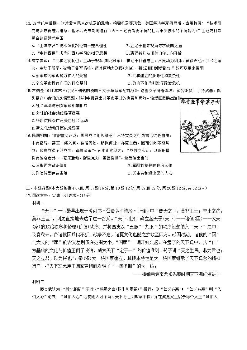 甘肃省、青海省、宁夏回族自治区部分学校2024-2025学年高三上学期9月联考历史试卷第3页