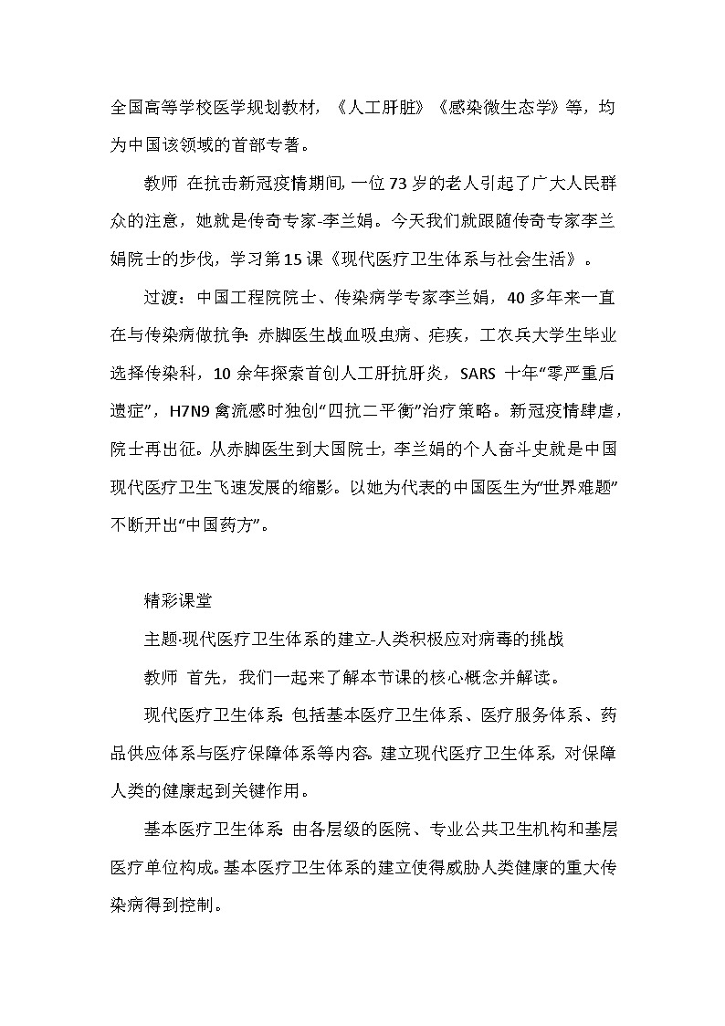 人教版(2019)高中历史选择性必修2《经济与社会生活》第15课 现代医疗卫生体系与社会生活 教学设计02