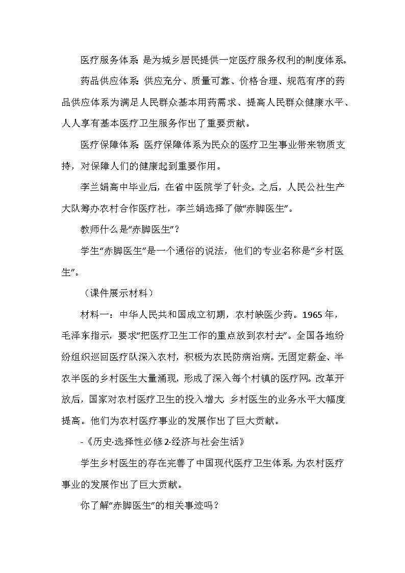 人教版(2019)高中历史选择性必修2《经济与社会生活》第15课 现代医疗卫生体系与社会生活 教学设计03