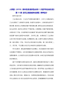 人教統(tǒng)編版選擇性必修2 經(jīng)濟(jì)與社會(huì)生活第11課 近代以來(lái)的城市化進(jìn)程教學(xué)設(shè)計(jì)