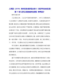 人教统编版选择性必修2 经济与社会生活第11课 近代以来的城市化进程教学设计