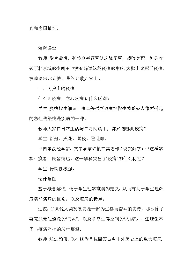 人教版（2019）高中歷史選擇性必修2《經(jīng)濟(jì)與社會(huì)生活》第14課 歷史上的病疫與醫(yī)學(xué)成就 教學(xué)設(shè)計(jì)第3頁(yè)