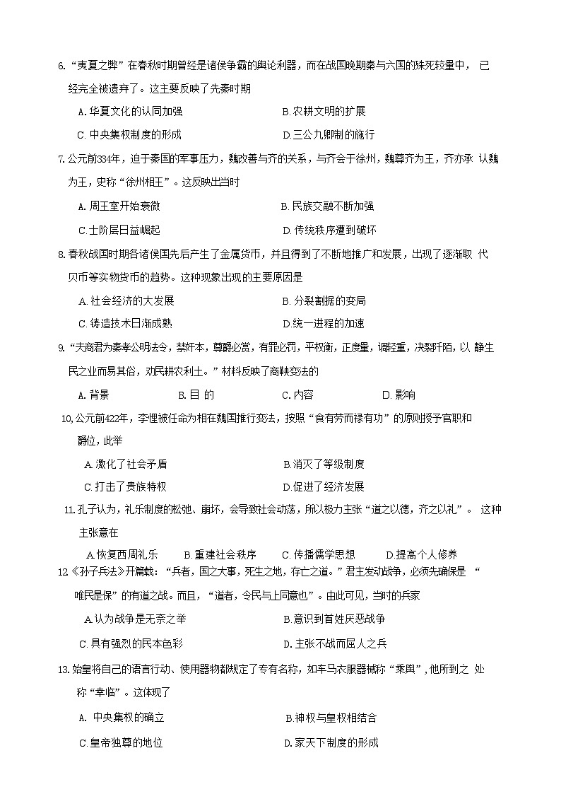 北京汉德三维集团2024-2025学年高一上学期第一次联考历史试题(含解析)第2页
