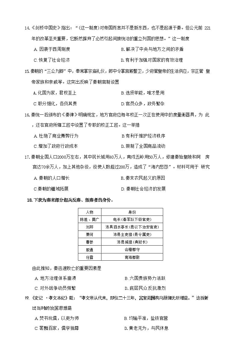 北京汉德三维集团2024-2025学年高一上学期第一次联考历史试题(含解析)第3页