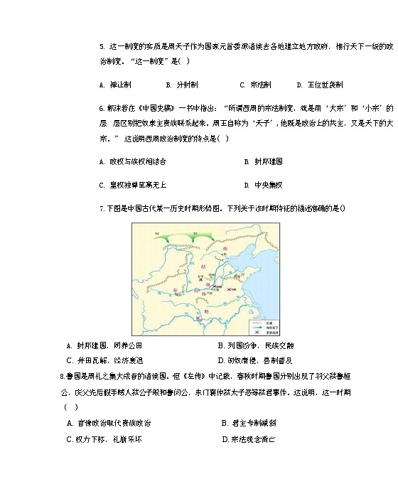 河北省武安市第一中学2024-2025学年高一上学期9月月考历史试题(含解析)第2页