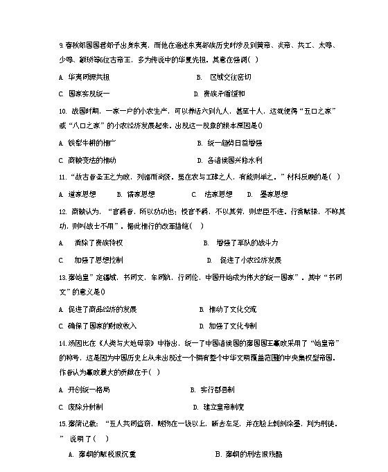 河北省武安市第一中学2024-2025学年高一上学期9月月考历史试题(含解析)第3页