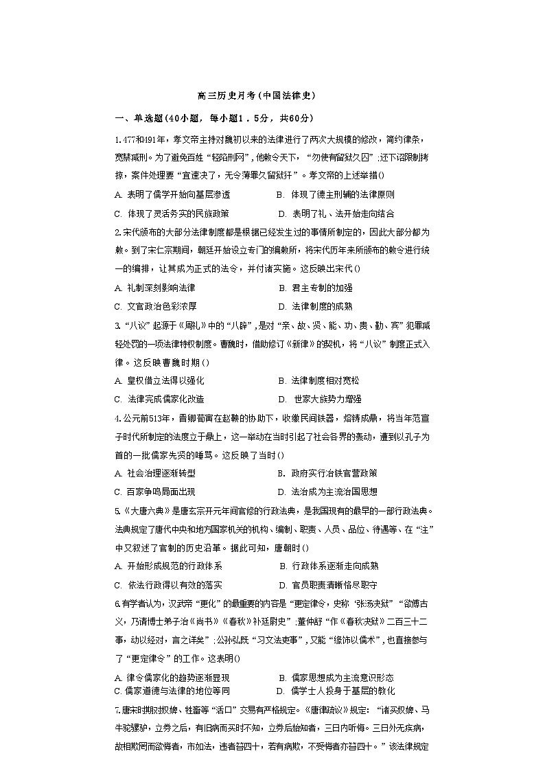 河南省开封高级中学2024-2025学年高三上学期月考(一)历史试题(含解析)01