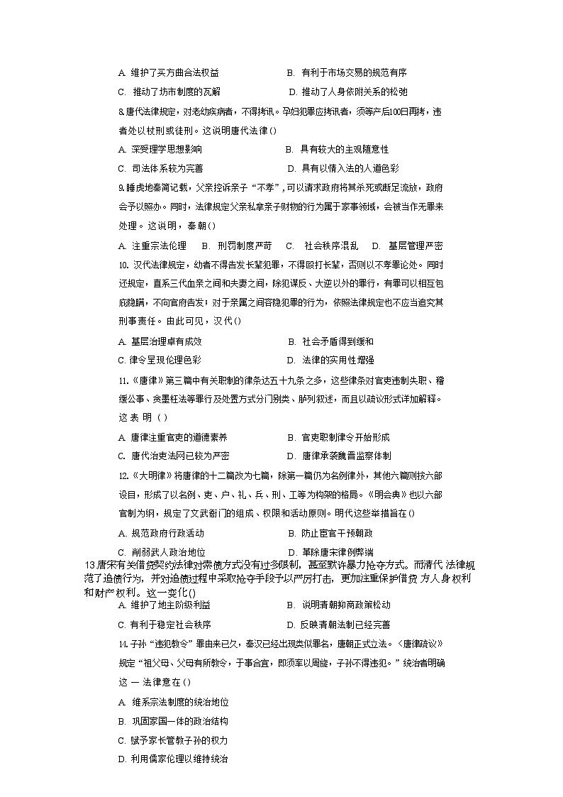 河南省开封高级中学2024-2025学年高三上学期月考(一)历史试题(含解析)02