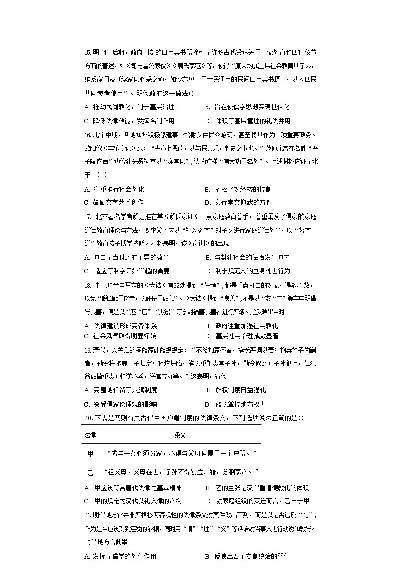 河南省开封高级中学2024-2025学年高三上学期月考(一)历史试题(含解析)03