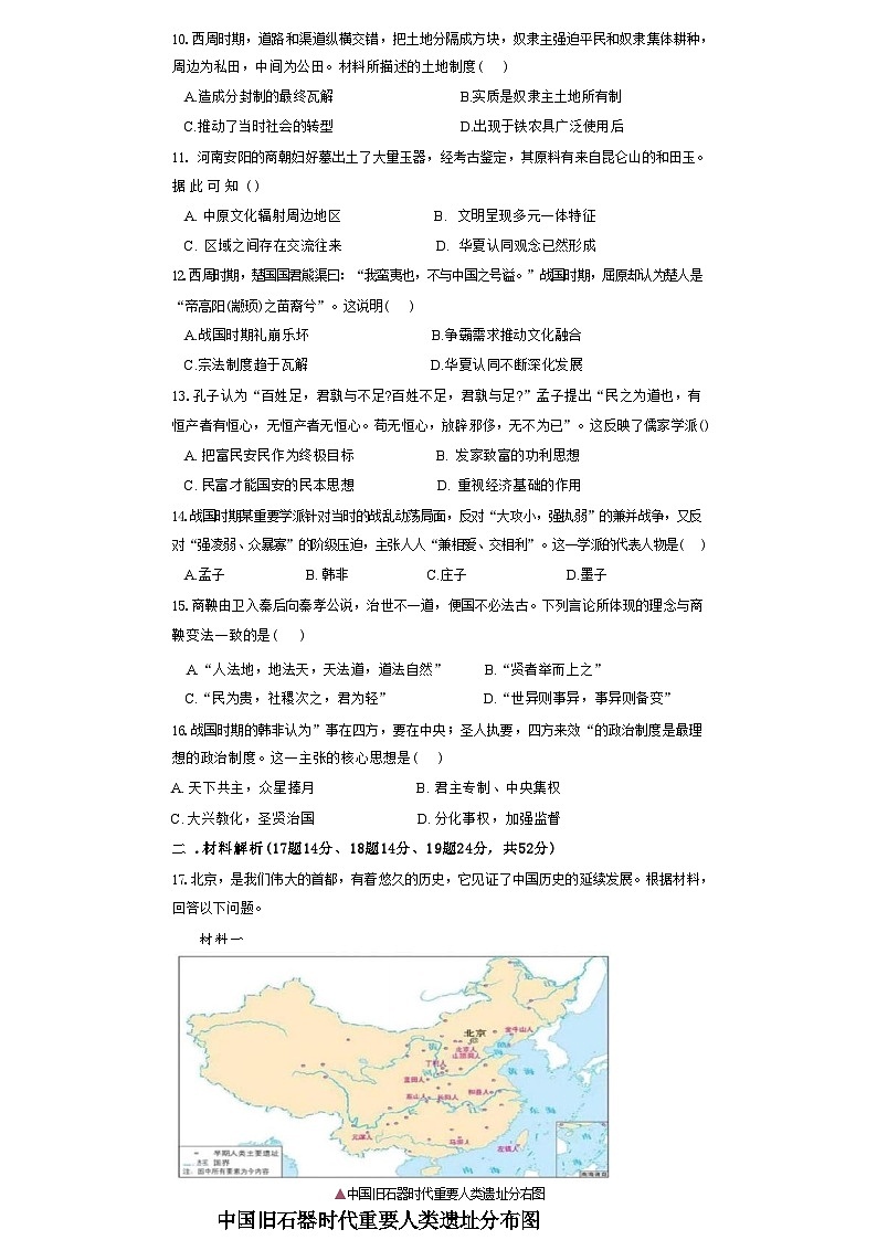 四川省成都市简阳实验学校(成都石室阳安学校)2024-2025学年高一上学期9月月考历史试题第2页