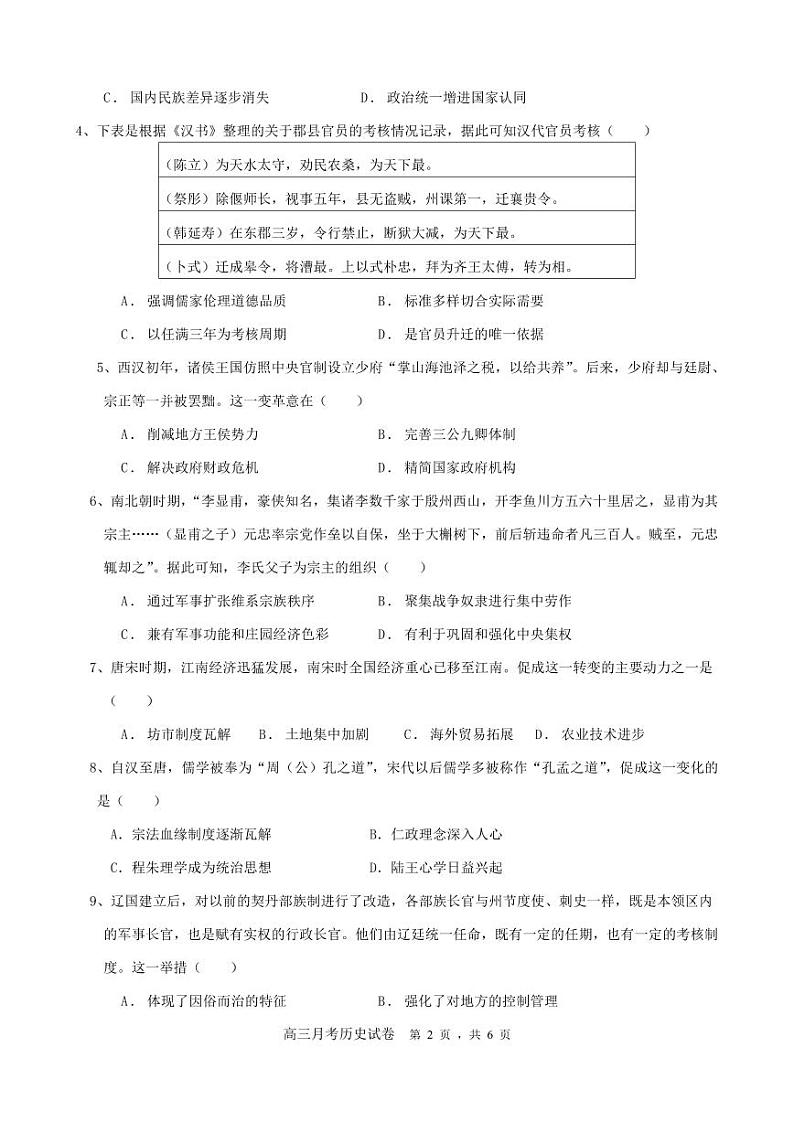 广东省深圳市聚龙科学中学2024-2025学年高三上学期第二次月考历史试题第2页