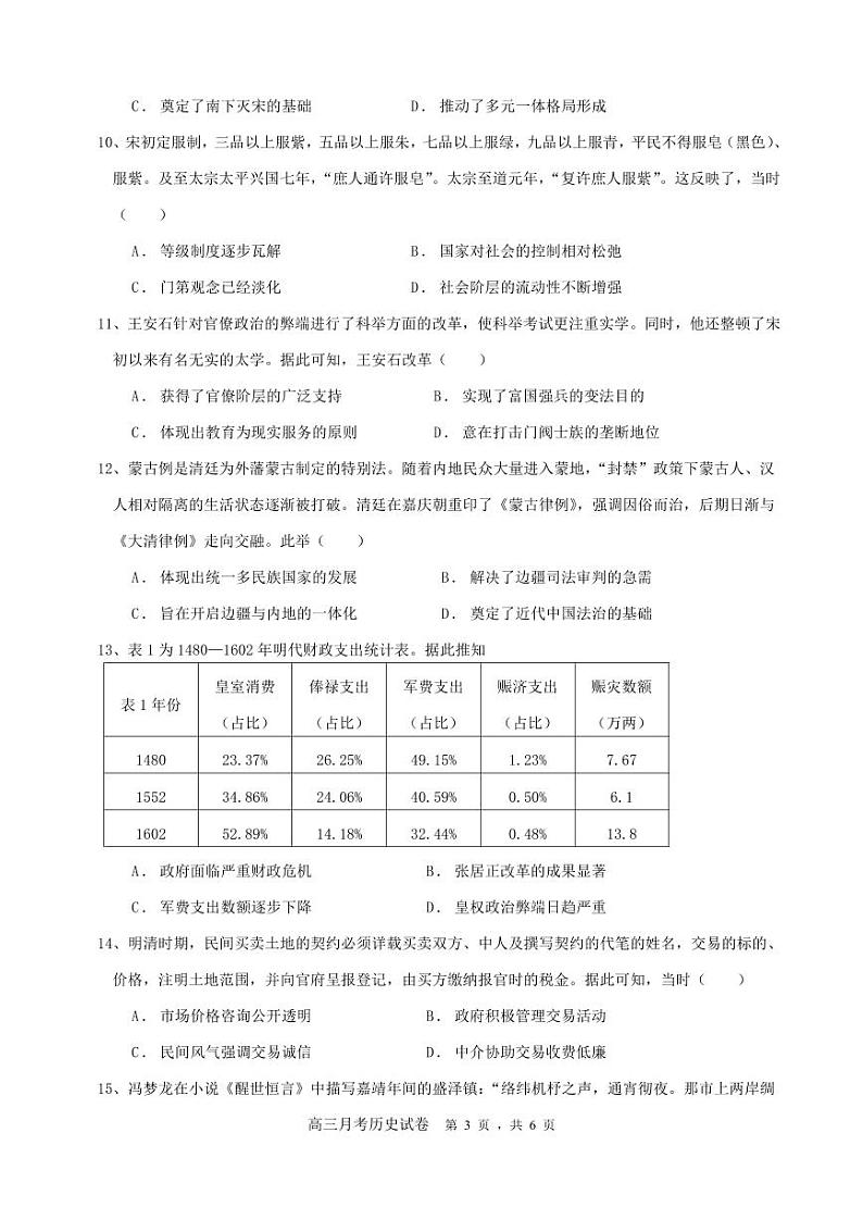 广东省深圳市聚龙科学中学2024-2025学年高三上学期第二次月考历史试题第3页