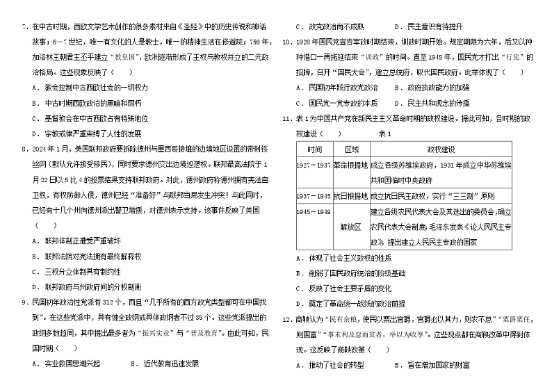 内蒙古自治区兴安盟科尔沁右翼前旗第二中学2024-2025学年高二上学期9月月考历史试题02