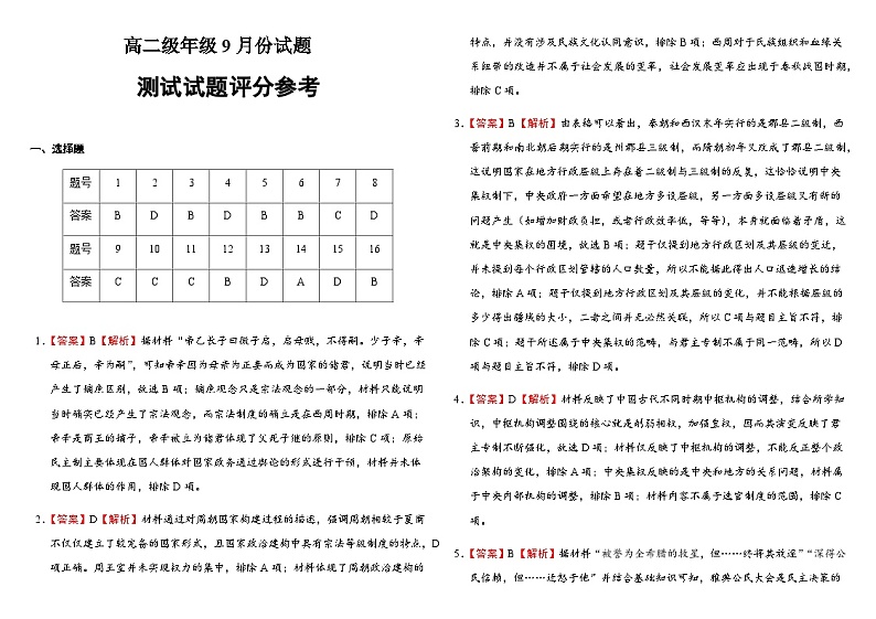 内蒙古自治区兴安盟科尔沁右翼前旗第二中学2024-2025学年高二上学期9月月考历史试题01