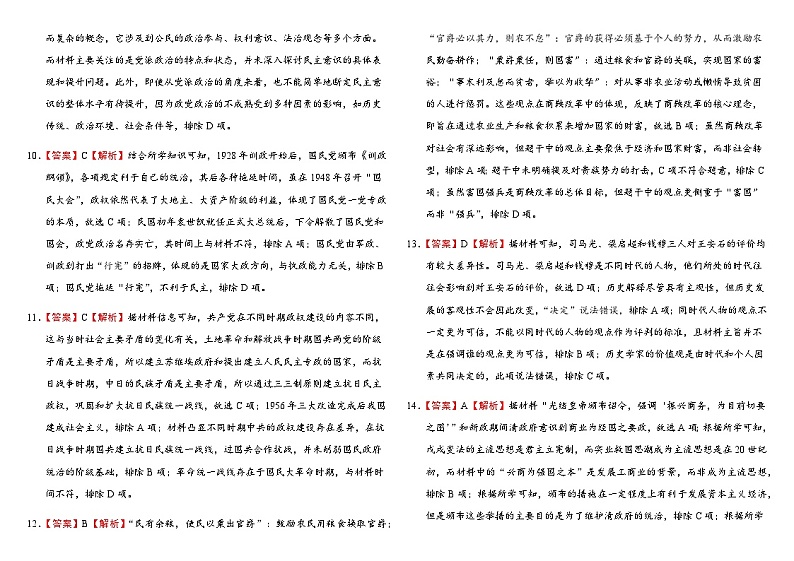 内蒙古自治区兴安盟科尔沁右翼前旗第二中学2024-2025学年高二上学期9月月考历史试题03