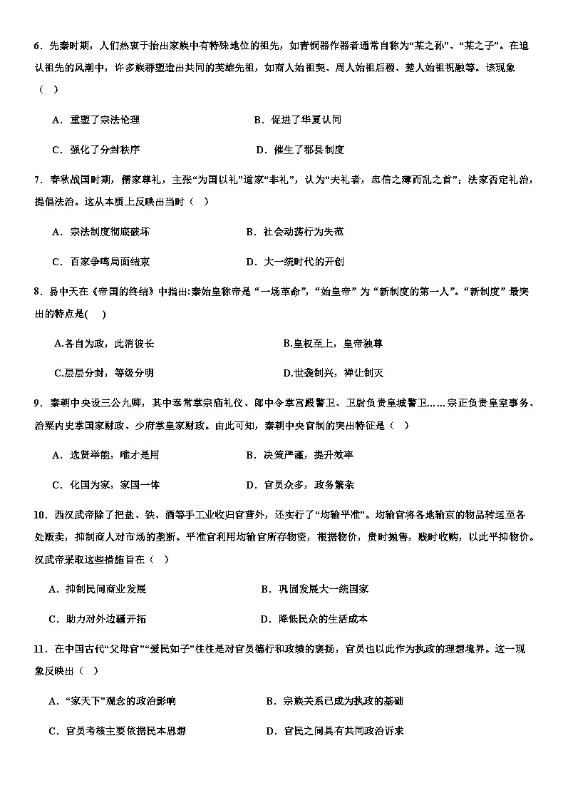 河南省平顶山市叶县河南省叶县高级中学2024-2025学年上学期9月月考历史试卷第2页