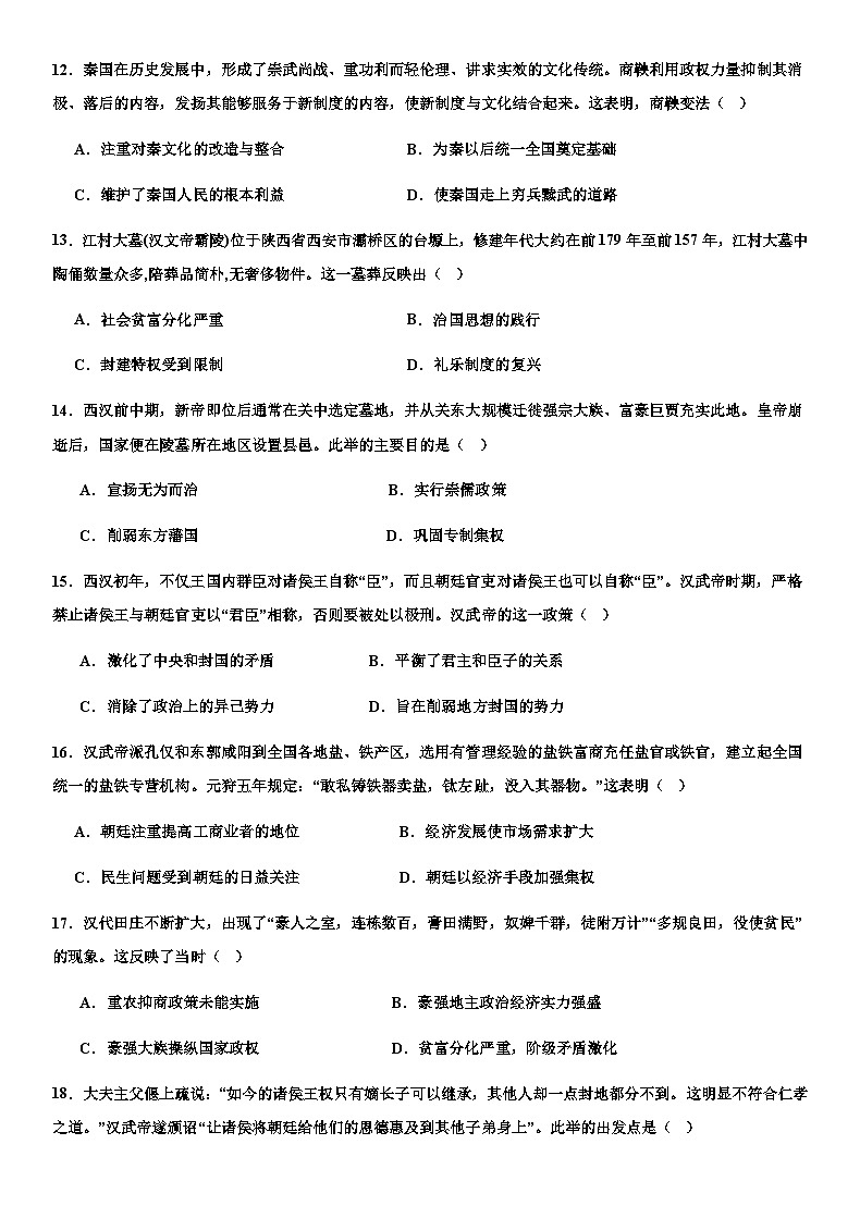 河南省平顶山市叶县河南省叶县高级中学2024-2025学年上学期9月月考历史试卷第3页