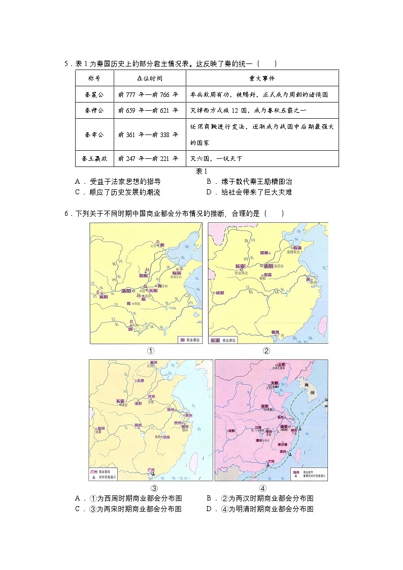湖南省邵东市创新高级中学2024-2025学年高三上学期第二次月考历史试题第2页