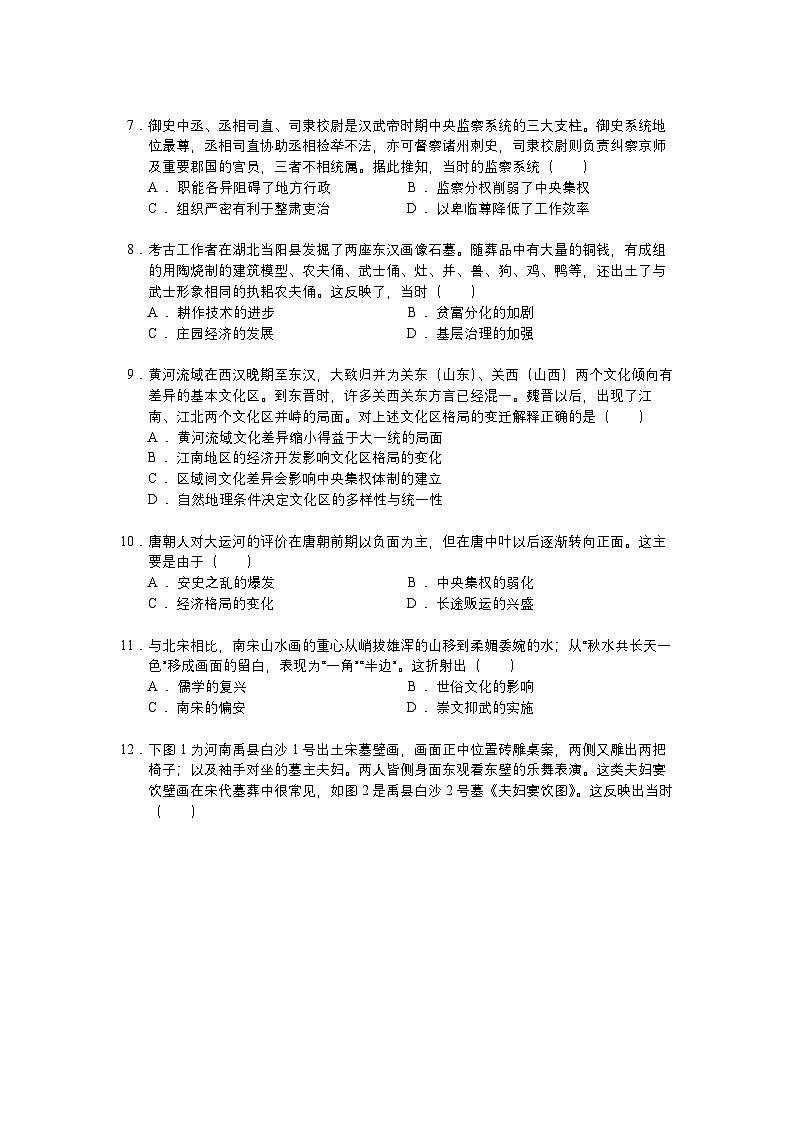 湖南省邵东市创新高级中学2024-2025学年高三上学期第二次月考历史试题第3页