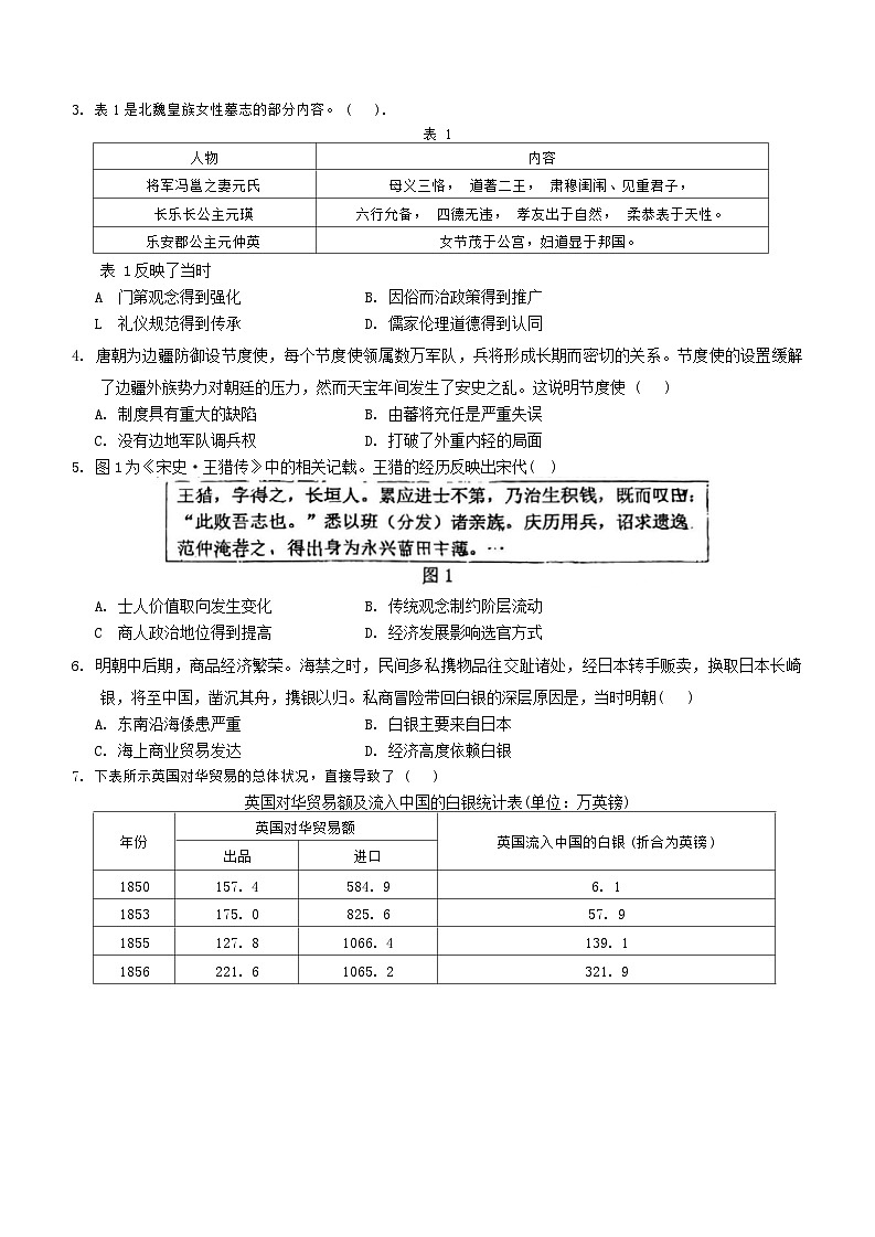 广东梅县东山中学2024-2025学年高三上学期8月月考历史试题第2页