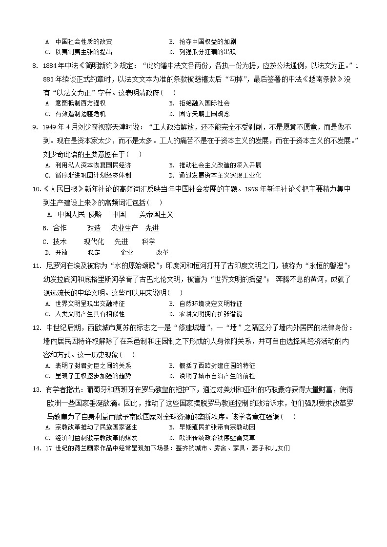 广东梅县东山中学2024-2025学年高三上学期8月月考历史试题第3页