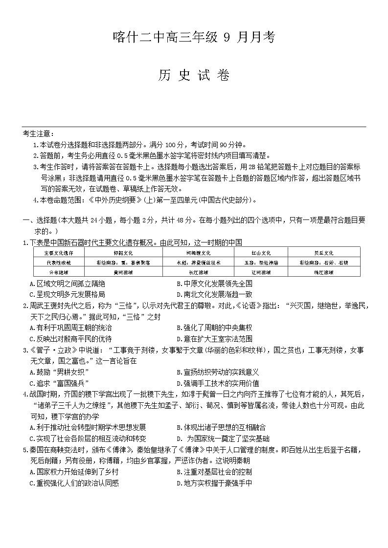 新疆维吾尔自治区喀什第二中学2024-2025学年高三上学期9月月考历史试卷第1页