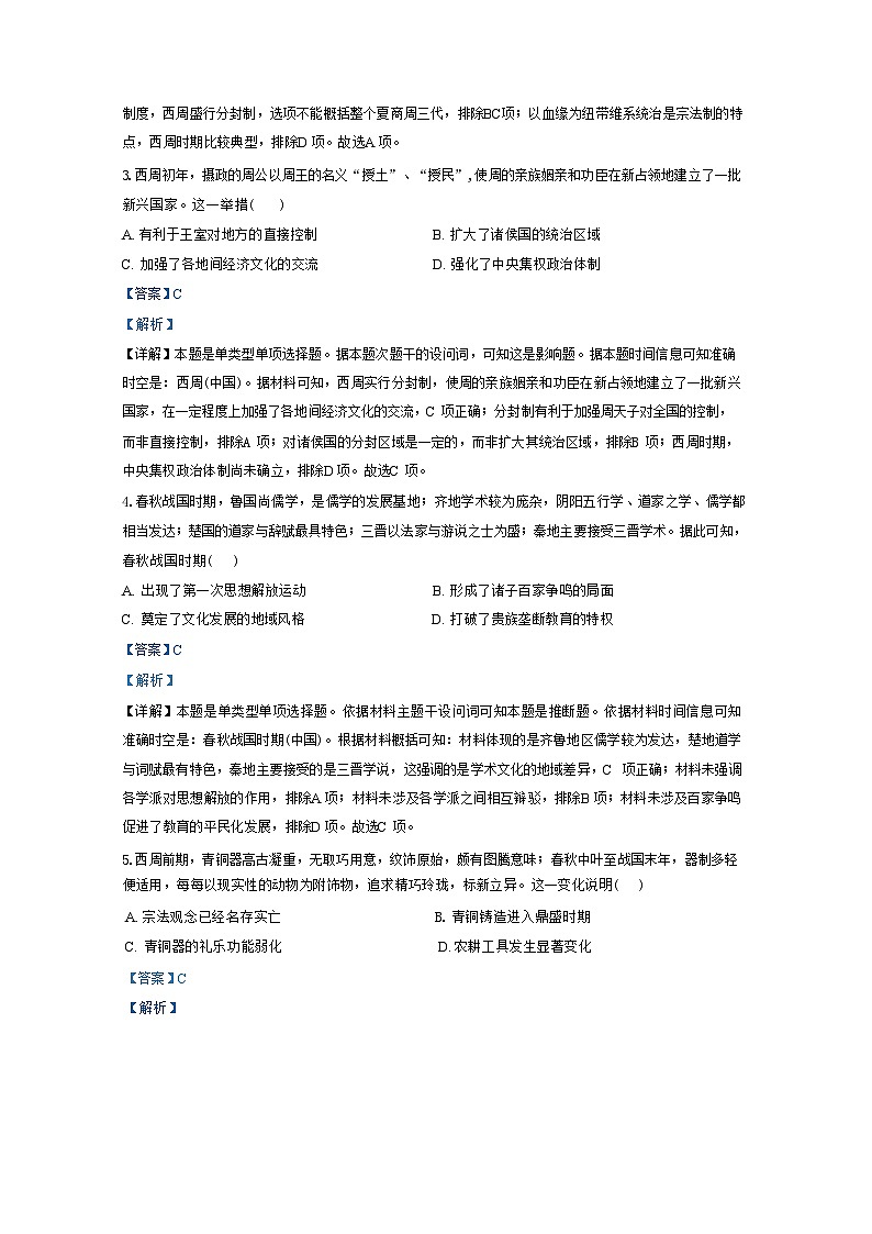 黑龙江省双鸭山市友谊县高级中学2024-2025学年高一上学期阶段测试(一)历史试题(解析版)第2页