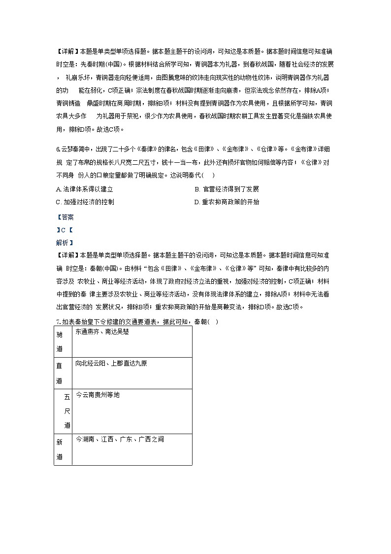 黑龙江省双鸭山市友谊县高级中学2024-2025学年高一上学期阶段测试(一)历史试题(解析版)第3页