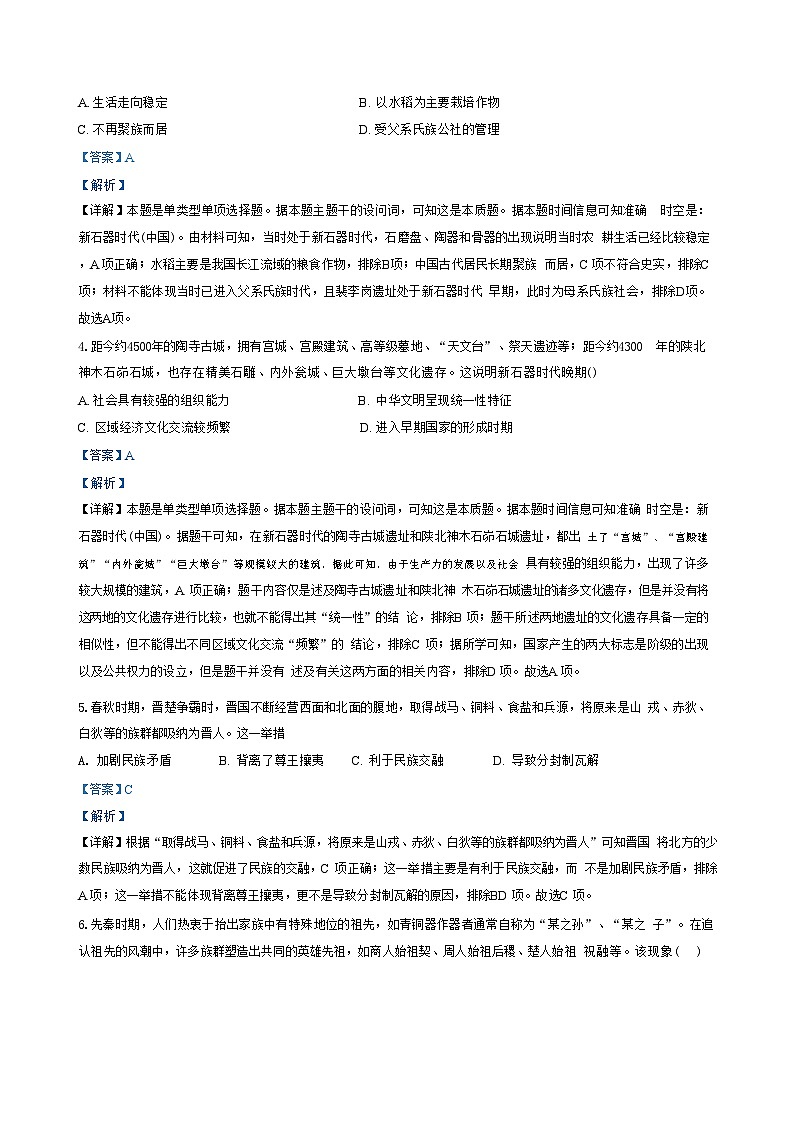 河南省叶县高级中学2024-2025学年高一上学期9月月考历史试题(解析版)第2页