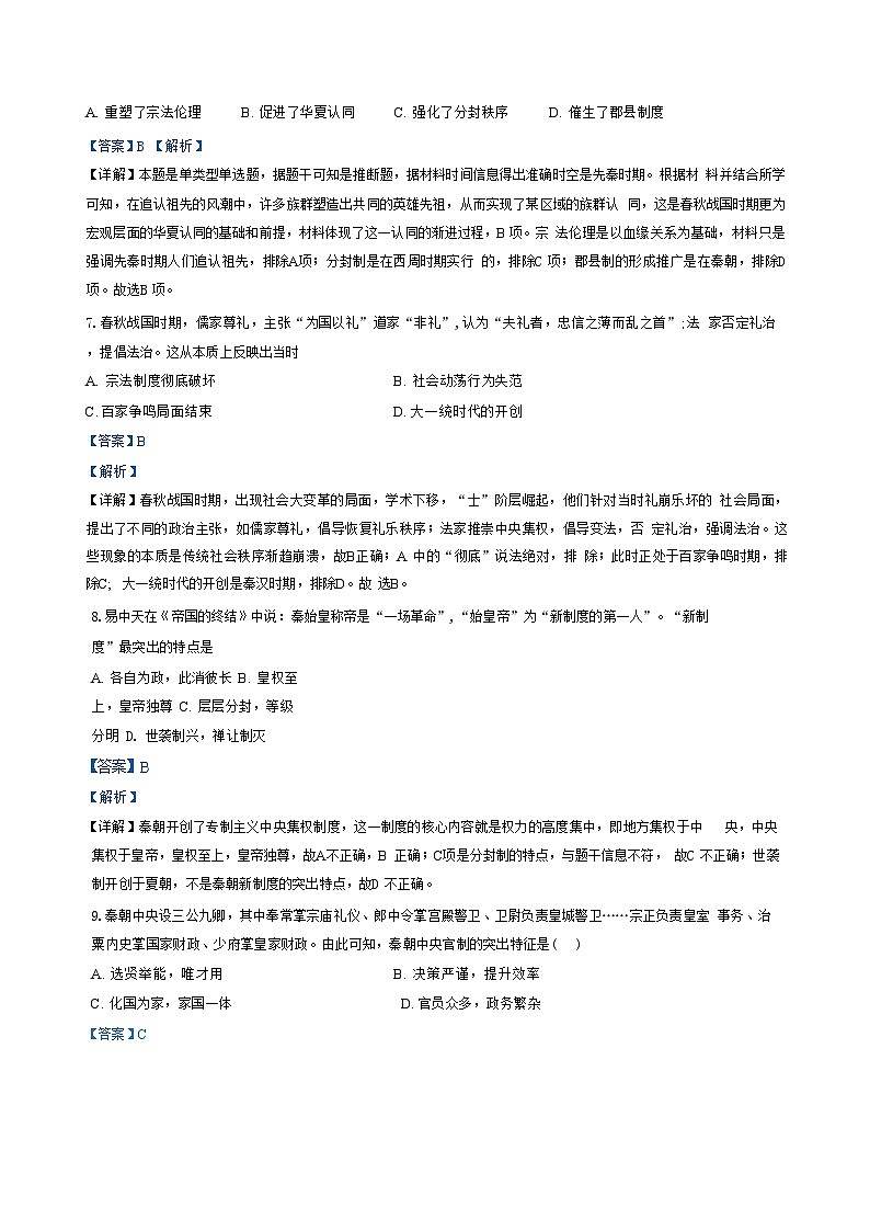 河南省叶县高级中学2024-2025学年高一上学期9月月考历史试题(解析版)第3页