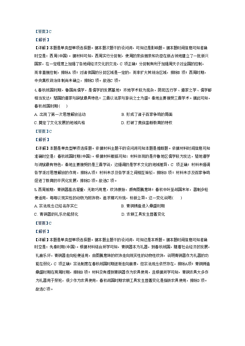 广东省百师联盟2024-2025学年高一上学期9月阶段性考试历史试题(解析版)第2页