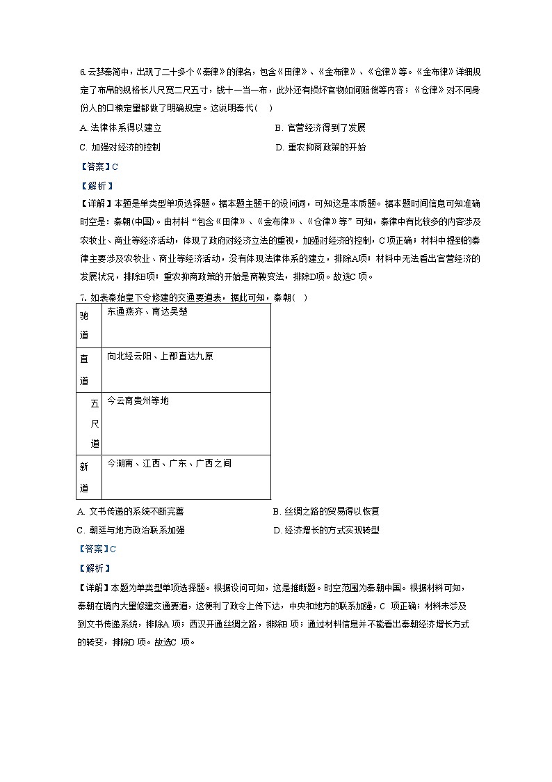 广东省百师联盟2024-2025学年高一上学期9月阶段性考试历史试题(解析版)第3页