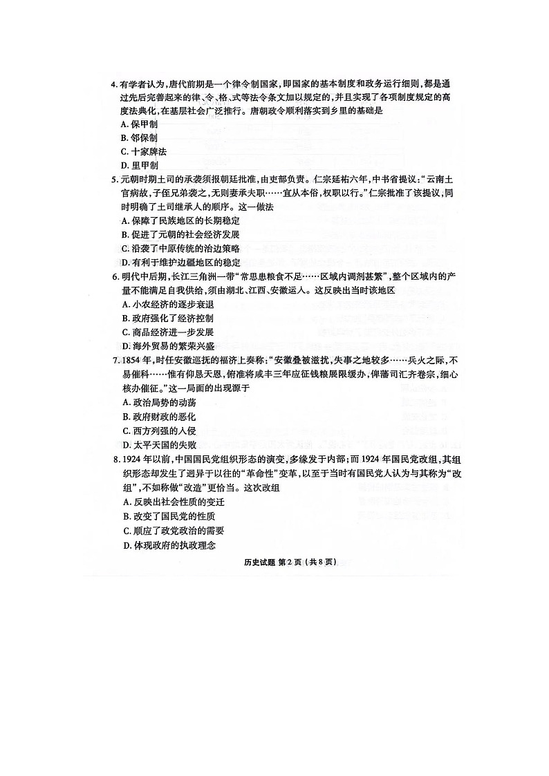 +广东省衡水百校联考2024-2025学年高三上学期9月月考历史试题02