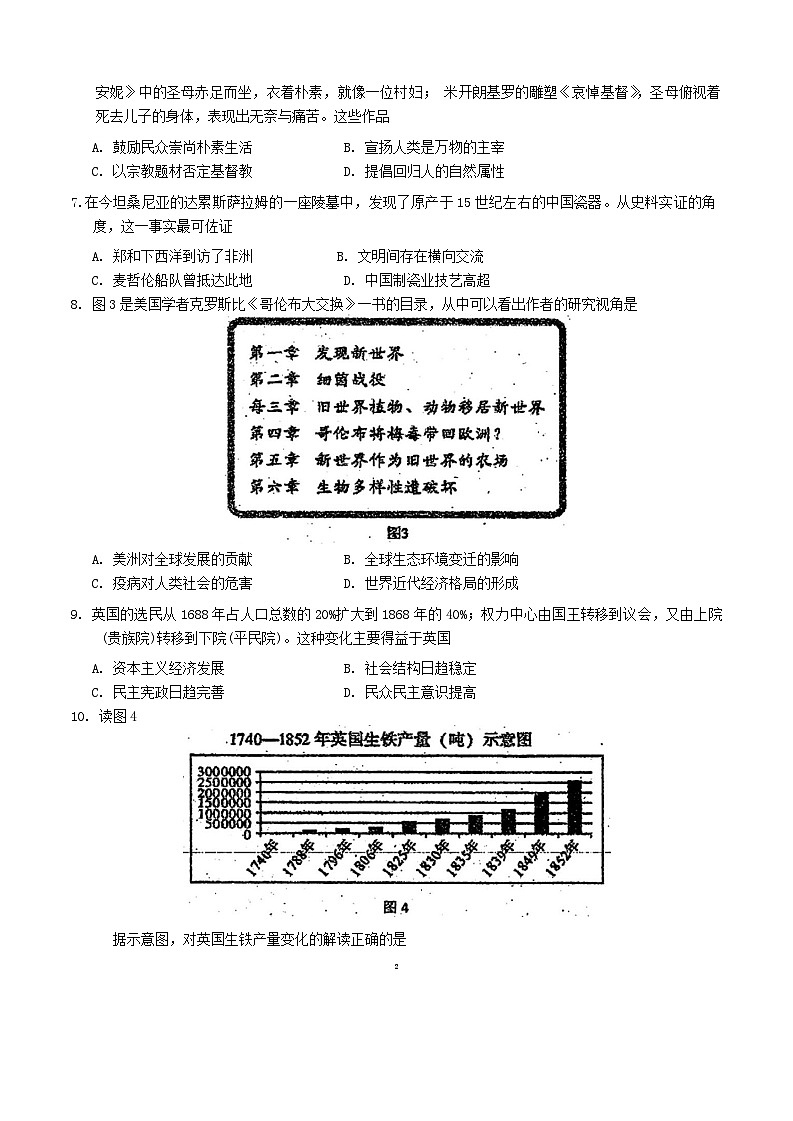 福建省宁德市柘荣县第一中学2023-2024学年高一下学期月考(3)历史试题02