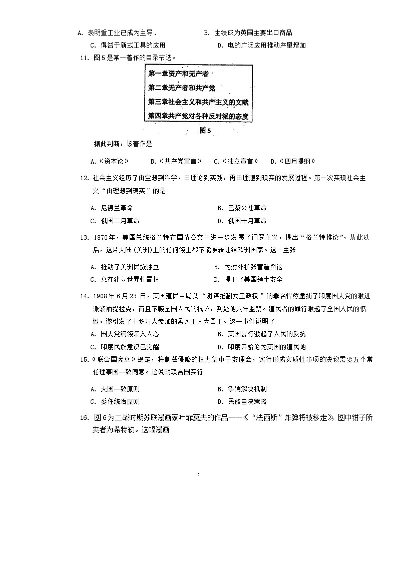 福建省宁德市柘荣县第一中学2023-2024学年高一下学期月考(3)历史试题03