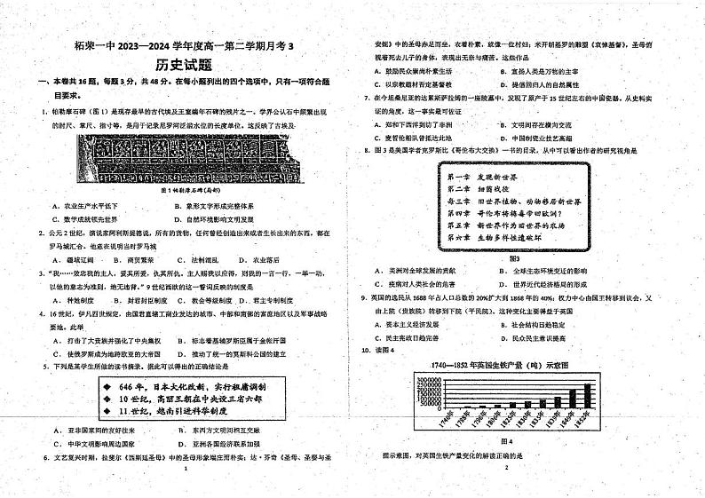 福建省宁德市柘荣县第一中学2023-2024学年高一下学期月考(3)历史试题01