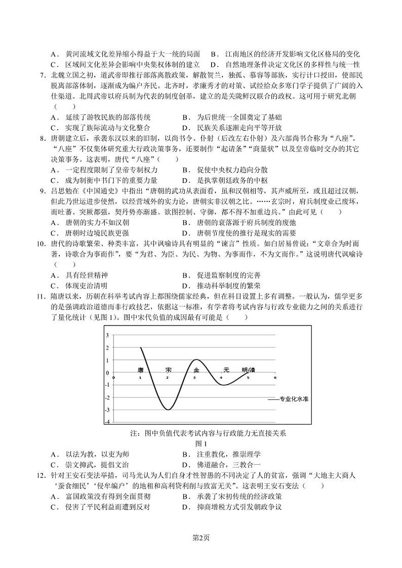 福建省三明第一中学2024-2025学年高三上学期第一次月考历史试题第2页
