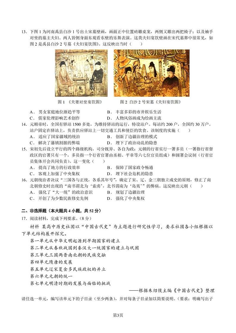 福建省三明第一中学2024-2025学年高三上学期第一次月考历史试题第3页